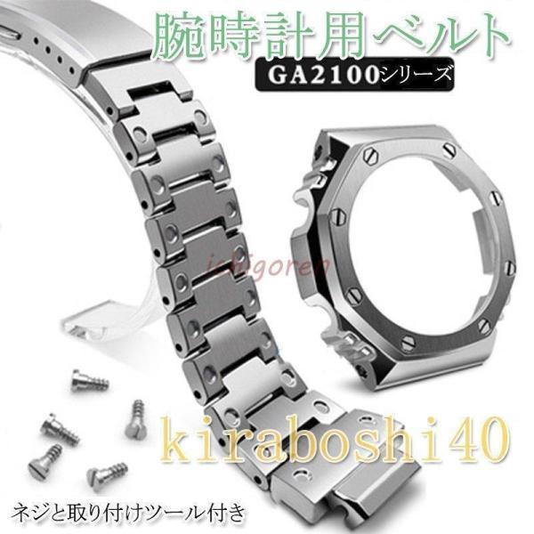 腕時計用ベルト G-SHOCK GA-2100 カスタムパーツ ベゼル 交換 おしゃれ バンド ベル...