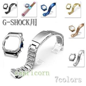 腕時計 G-SHOCK GMW-B5000 用 ベゼル+ ベルト 交換　カスタムパーツ｜bump-store