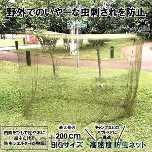 スーパーセール 【新着価格】蚊帳 大型 テント 蚊除け 蚊帳 防虫