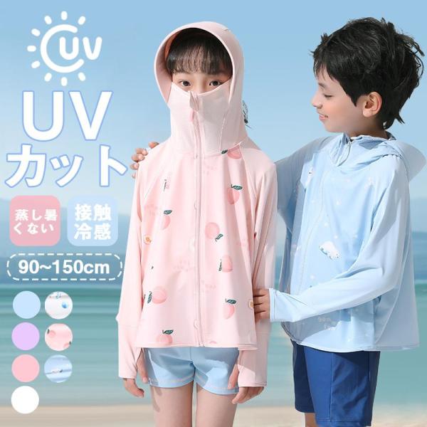 uvカット パーカー キッズ 接触冷感 ラッシュパーカー UVパーカー 　キッズ 日焼け止め 服 薄...