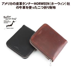 【店内全品ポイント5倍】Butler Verner Sails バトラーバーナーセイルズ JW-1633-2 HORWEENレザーラウンドZIP二つ折りウォレット メンズ レディース｜bumpstyle