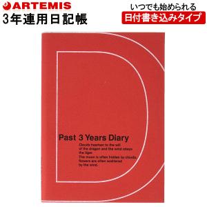 3年日記帳 Dp3 140 連用日記 アーティミス 2冊までネコポス便可能 M在庫 Artemis Dp3 140 The 文房具 令和万葉堂 通販 Yahoo ショッピング