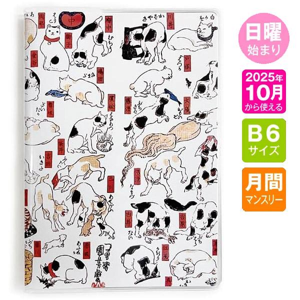 【メール便OK】  アーティミス 2026年スケジュール帳 B6サイズマンスリー MB6 キャッツ ...