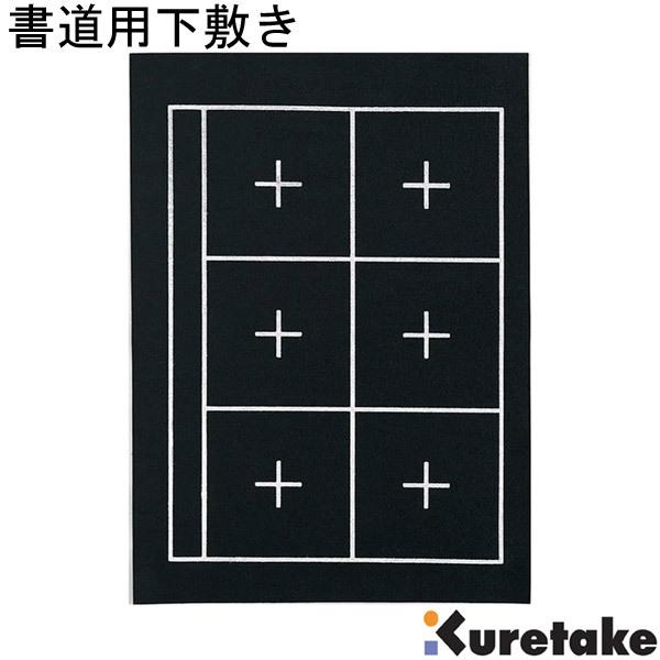 【3個までメール便OK】呉竹 下敷 規格判 6マス入 KA20-1S したじき 習字 書道 書写 小...