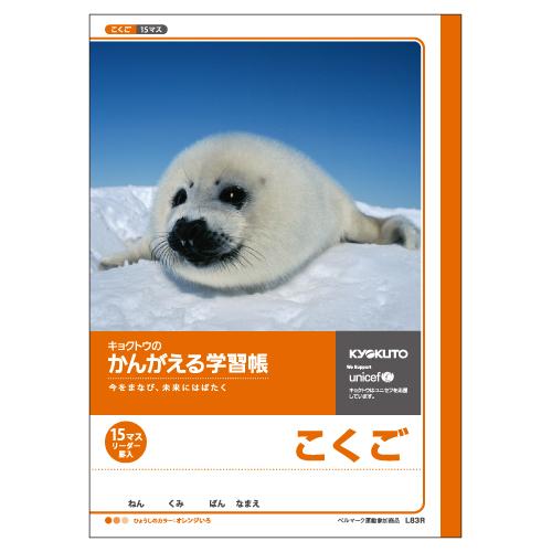 【5冊までメール便OK】日本ノート　キョクトウ　かんがえる学習帳　こくご 15マス 中心リーダー入【...