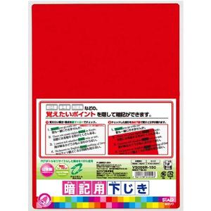 共栄プラスチック 下敷き 下敷 暗記用透明下敷 B5判 赤 : いくるん