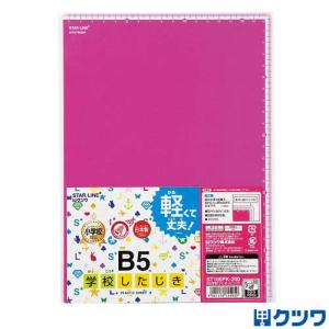 25個までメール便OK】クツワ 学校したじき [パープル] B5サイズ