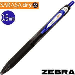 【メール便OK】ゼブラ　サラサドライ　SARASA dry 0.5mm 軸色：青　インク色：青【JJ31-BL】｜bun2bungu