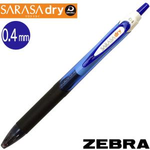 【メール便OK】ゼブラ　サラサドライ　SARASA dry 0.4mm 軸色：青　インク色：青【JJS31-BL】｜bun2bungu