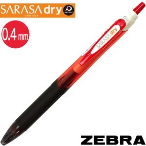 メール便OK】ゼブラ サラサドライ SARASA dry 0.4mm 軸色：黒 インク色