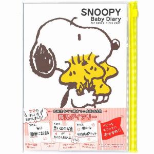 【ネコポス対応〇】 サンスター文具　PEANUTS スヌーピー 育児ダイアリー[A5/スライダーポケ...