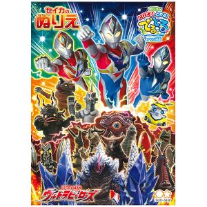 アプリ対応 でるとる ぬりえが飛び出る 撮れる ｂ5塗り絵 ウルトラマントリガー Z ウルトラショップ ヤフー店 通販 Yahoo ショッピング