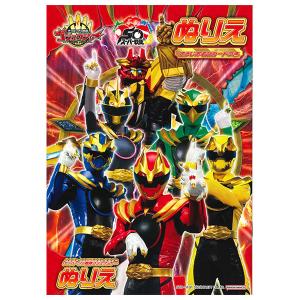 サンスター文具 B5ぬりえ ナンバーワン戦隊 ゴジュウジャー 4635760A