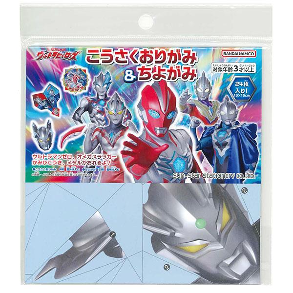 【12点までメール便OK】  サンスター文具 ウルトラヒーローズ こうさくおりがみ&amp;ちよがみ 24枚...