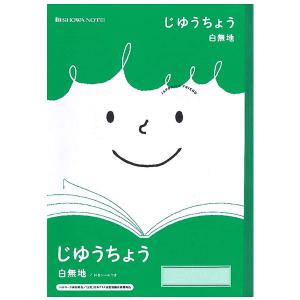 自由帳 】【 B5判 じゆうノート 】ショウワノート ジャポニカフレンド