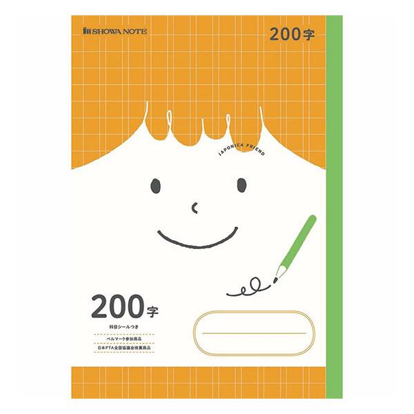 【5冊までメール便OK】 ショウワノート ジャポニカフレンド 学習帳 200字 B5ノート 科目シー...