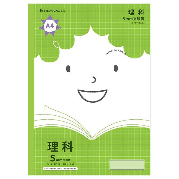 【3冊までメール便OK】 ショウワノート ジャポニカフレンド 学習帳 理科 5mm方眼罫 リーダー罫...