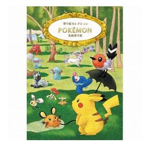 ショウワノート　ポケモン　名画　塗り絵セレクション/ぬりえ　B5　290-7280-02　プレゼント　ギフト　自宅　ステイホーム