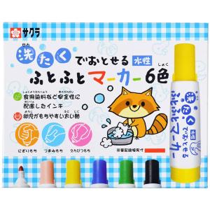 サクラクレパス 洗たくでおとせるサインペン 12色 サインペン 水性ペン