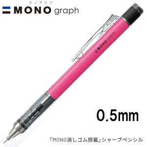 16個までメール便OK】 トンボ鉛筆 MONO graph モノグラフ 0.3 クリア