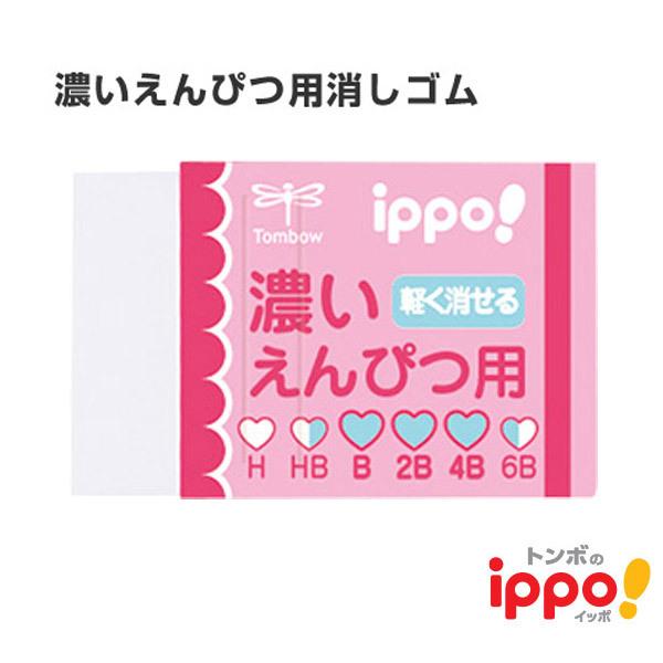【メール便OK】トンボ鉛筆  ippo! 濃いえんぴつ用消しゴム [ピンク] EK-IW01 よく消...