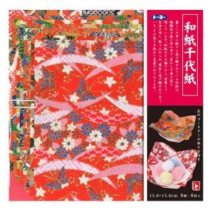 6個までメール便OK】トーヨー 和紙千代紙 (15.0) 8柄×各1枚/8枚入り