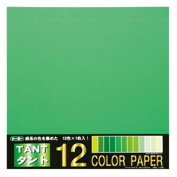 トーヨー　TANT/タント 12カラーペーパー(35.0) 緑　12色×各1枚/12枚入り　[35c...