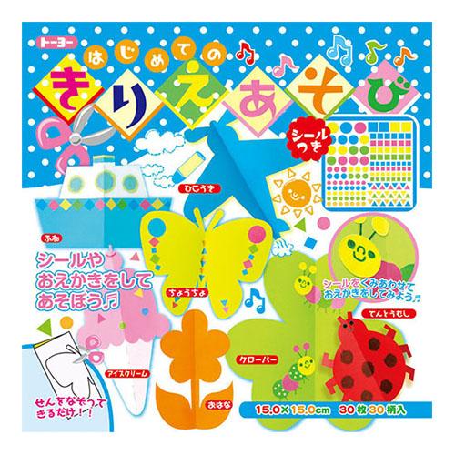【10個までメール便OK】 トーヨー はじめてのきりえあそび [15×15cm] 30枚 30柄入り...