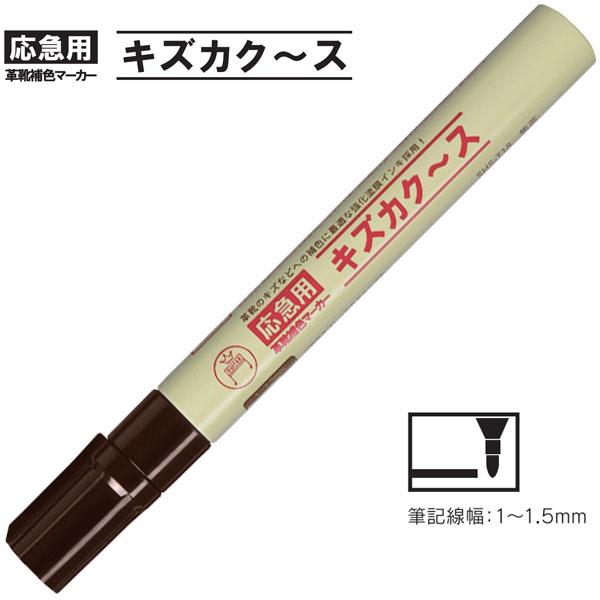 【メール便OK】寺西化学工業 ギター キズカクース 中字 [ 焦茶 ダークブラウン ] 応急用革靴補...