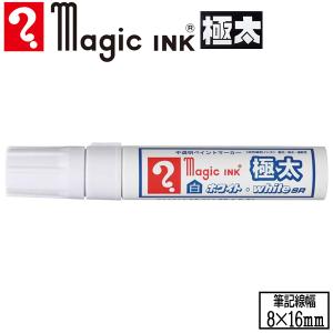 油性マジック 白の商品一覧 通販 - Yahoo!ショッピング