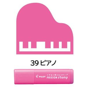 【メール便OK】 パイロット[PILOT]　フリクションスタンプ　[39　ピアノ]　ピンク　SPF-12-39P　はんこ　カレンダー・スケジュール帳に♪