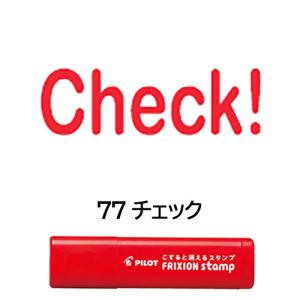 メール便OK】 パイロット[PILOT] フリクションスタンプ [63 美容院