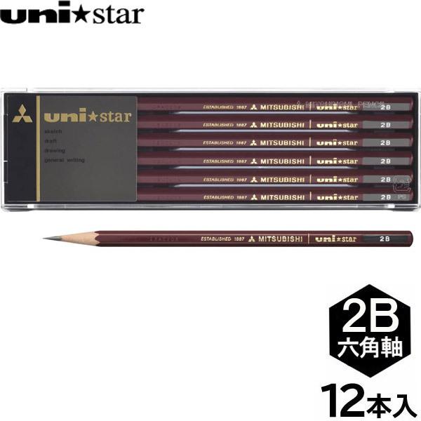 【5個までメール便OK】三菱鉛筆 ユニスター [2B] 鉛筆 1ダース/12本入り プラケース入り ...