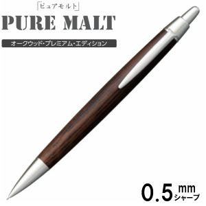 メール便OK】三菱鉛筆 PURE MALT ピュアモルト シャープペン