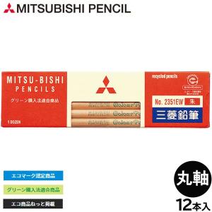 6個までメール便OK】三菱鉛筆 リサイクル鉛筆 朱通し 2351EW 赤鉛筆 1