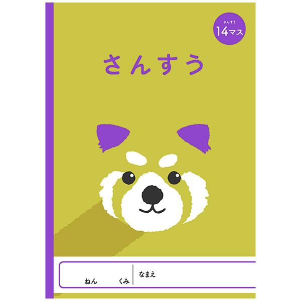 【7冊までメール便OK】NK アニマルイラスト学習帳 さんすう [14マス] NKGC-SA14 算...