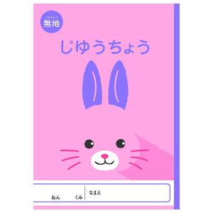 ショウワノート 星のカービィ 自由帳 B5 4901772088257 新入学
