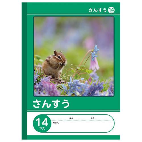 【7冊までメール便OK】NK学習帳 さんすう [14マス] 小学1年生・2年生・3年生 NKB-B5...