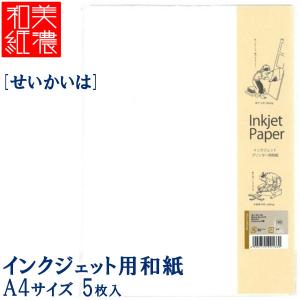 4個までメール便OK】 MOLZA美の紙工房 インクジェット用和紙 楮耳付き