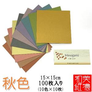 MOLZA美の紙工房　Minogami　美濃紙秋色　折り紙