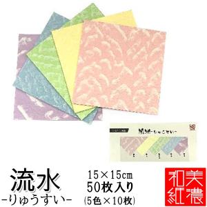 MOLZA美の紙工房 いろどり和紙流水 折り紙