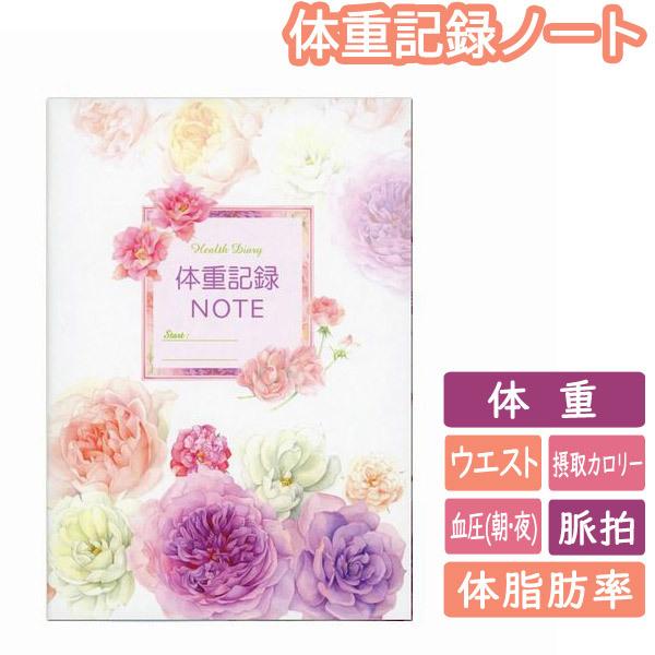 【6冊までメール便OK】フロンティア 体重記録ノート A5サイズ 健康記録シリーズ CHO-025 ...