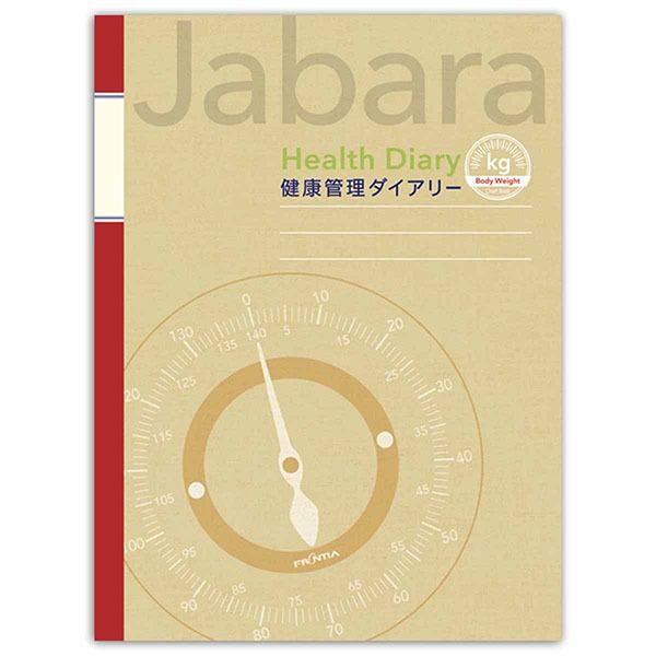 【4冊までメール便OK】フロンティア 体重ノート(黄) ジャバラノートブック A5サイズ 健康記録シ...