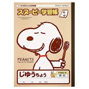 自由帳 B5判 じゆうノート アピカ スヌーピー学習帳 Pg50 6 無地 右開き Ntbpg506pc スクールtown 通販 Yahoo ショッピング
