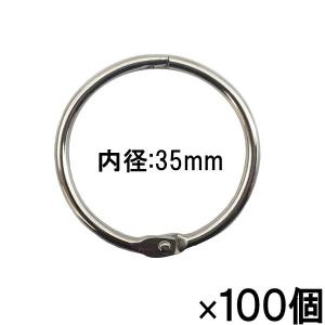 サンケーキコム カードリング 内径Φ35mm 100個入り No.1 箱入
