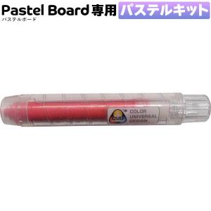 サンケーキコム　パステルボード専用　パステルキット