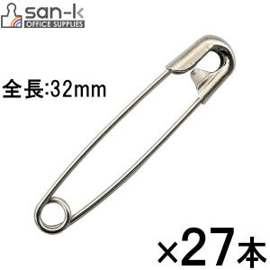 【16個までメール便OK】サンケーキコム　安全ピン　全長32mm　27本入　プラケース入【MPAN-2】