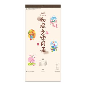 新日本カレンダー 2022年 カレンダー 壁掛け 和風文字月表   NK-911 令和4年 壁掛けカレンダー シンプル イラスト