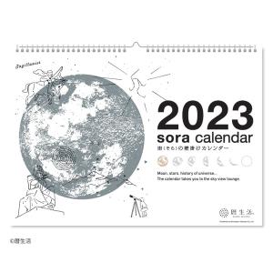 新日本カレンダー 2023年 カレンダー 宙の壁掛けカレンダー  NK-8950 令和5年 ウォールカレンダー 暦生活 sora calender 月 星座