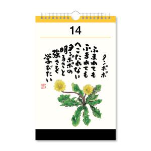 【1個のみメール便OK】 新日本カレンダー 万...の詳細画像1